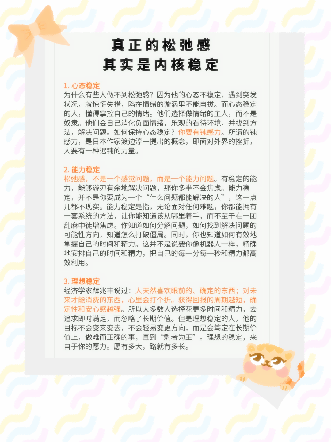 球队面对困难如何保持冷静应对